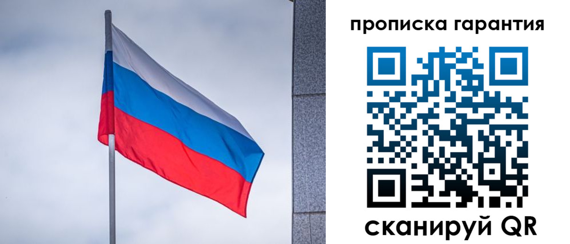временная регистрация гарантия в Балашове