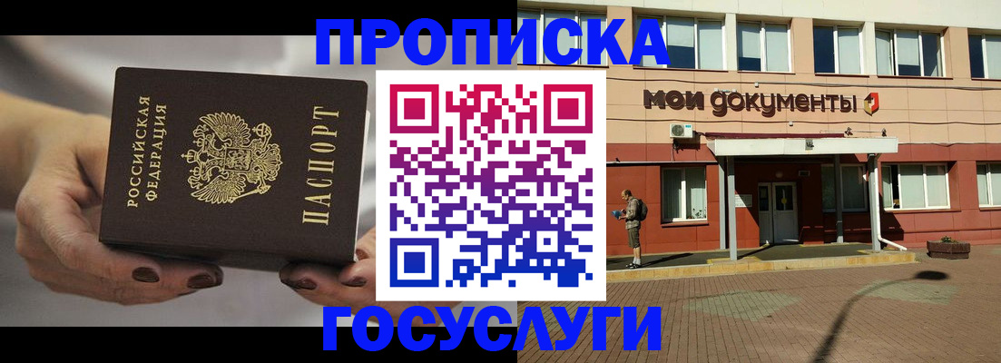 временная регистрация госуслуги в Балашове