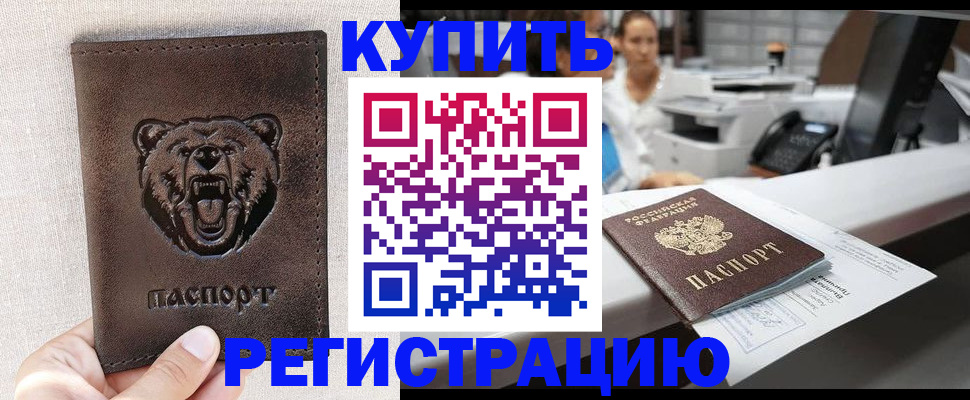 регистрация в Балашове