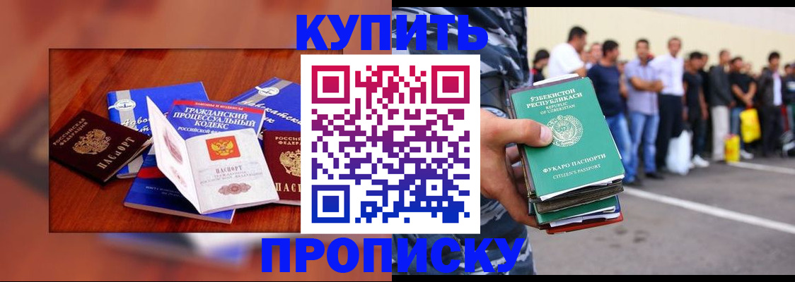 прописка для школы в Балашове