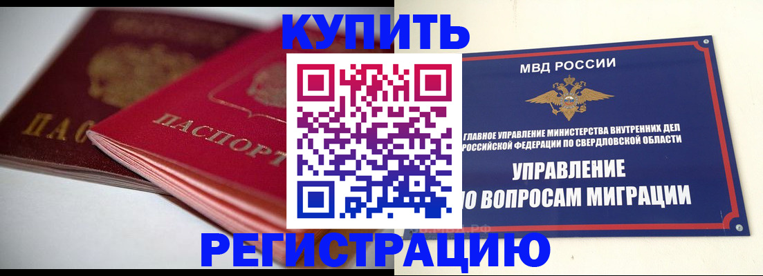 временная прописка в Балашове