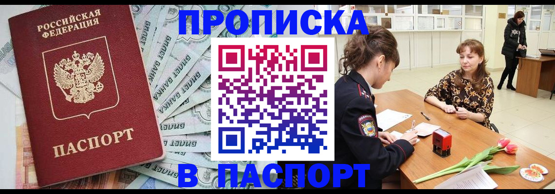временная регистрация в Балашове